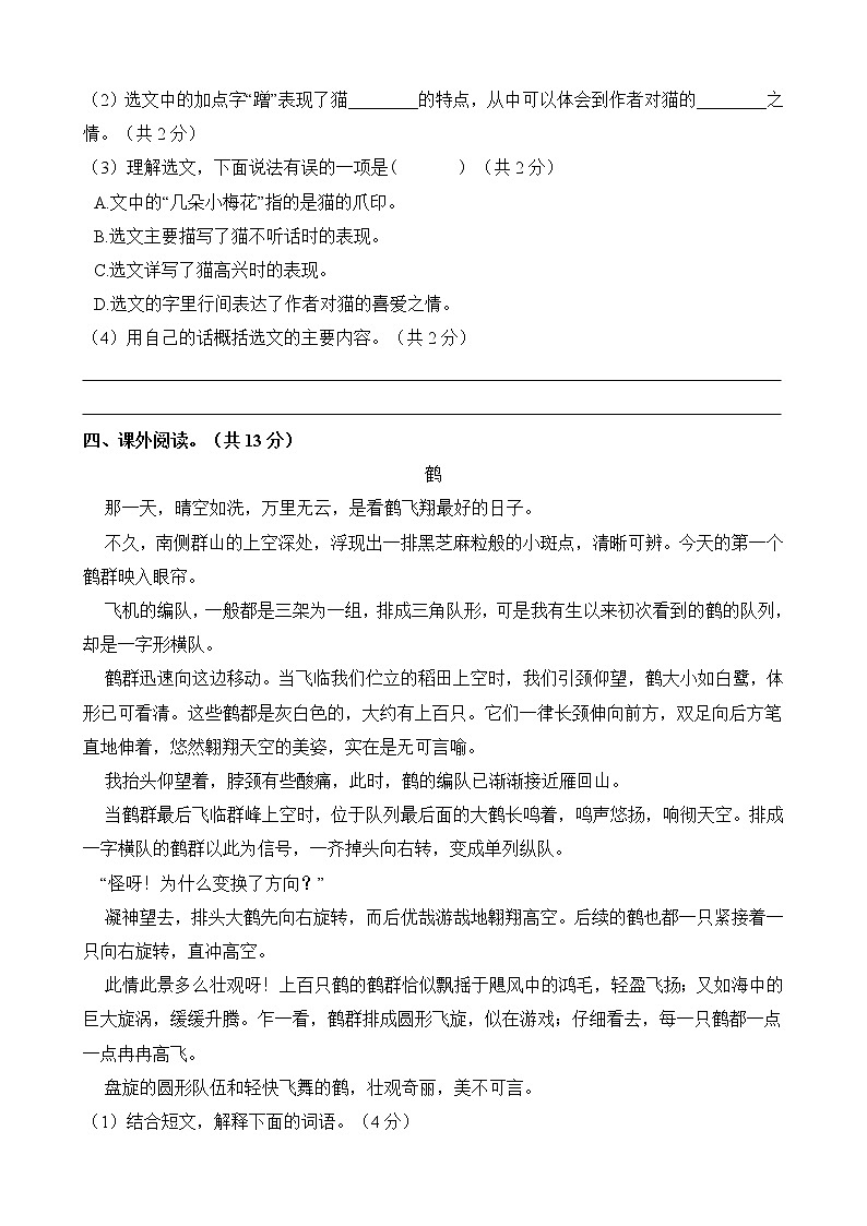 四年级语文下册单元试卷-第四单元 测试卷- 部编版(含答案)02