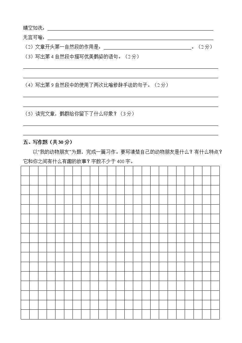 四年级语文下册单元试卷-第四单元 测试卷- 部编版(含答案)03