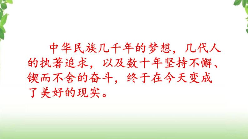 小学语文人教部编版四年级下册8千年梦圆在今朝优秀ppt课件