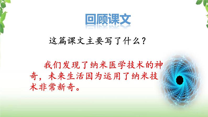 7《纳米技术就在我们身边》第二课时 课件第2页