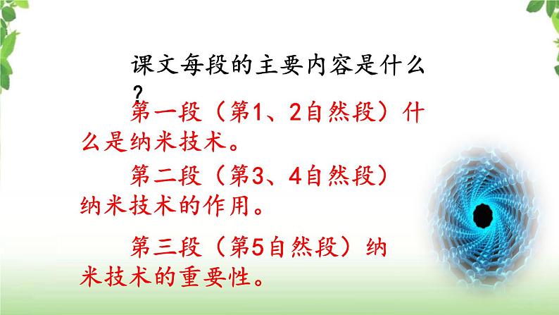 7《纳米技术就在我们身边》第二课时 课件第4页