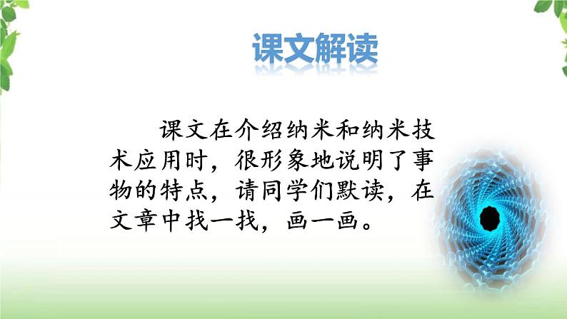7《纳米技术就在我们身边》第二课时 课件第5页