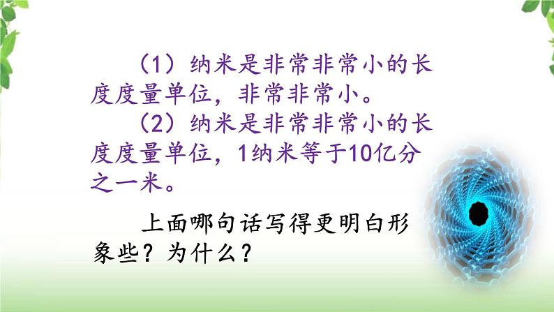 7《纳米技术就在我们身边》第二课时 课件第7页