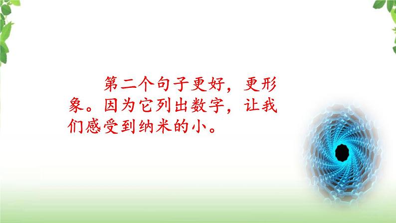 7《纳米技术就在我们身边》第二课时 课件第8页