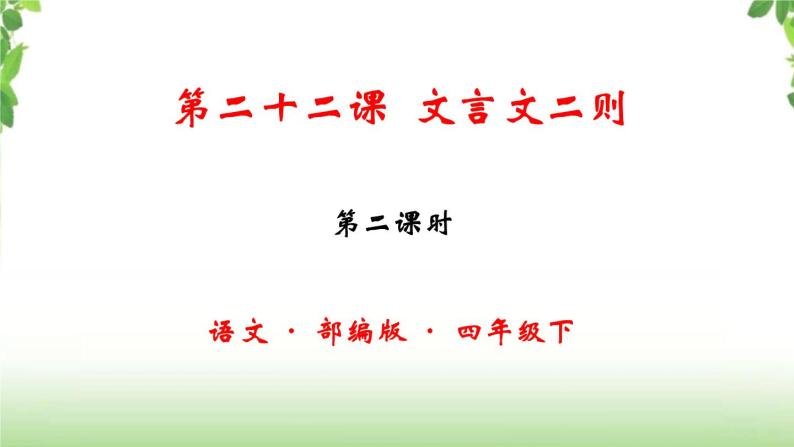 小学语文人教部编版四年级下册铁杵成针完美版ppt课件