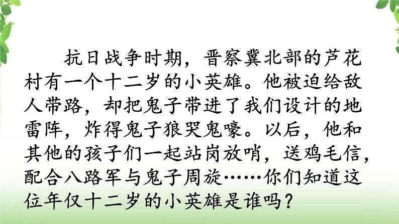 18《小英雄雨来》第一课时 课件第2页