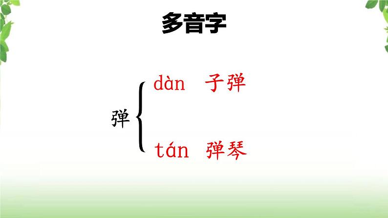 18《小英雄雨来》第一课时 课件第6页