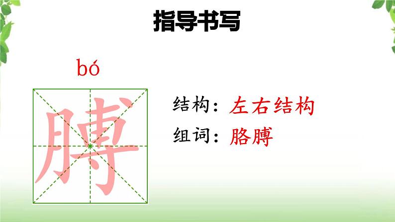 18《小英雄雨来》第一课时 课件第7页