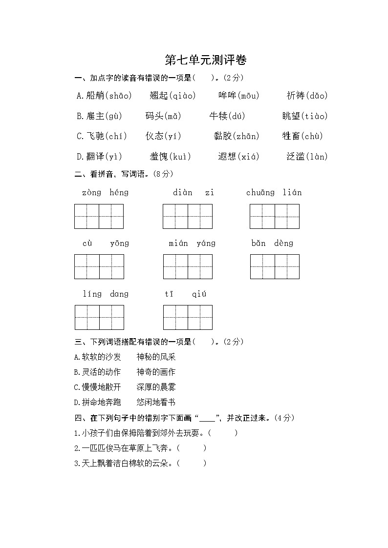 五年级下册语文试题-第七单元测评卷 人教部编版 含答案01