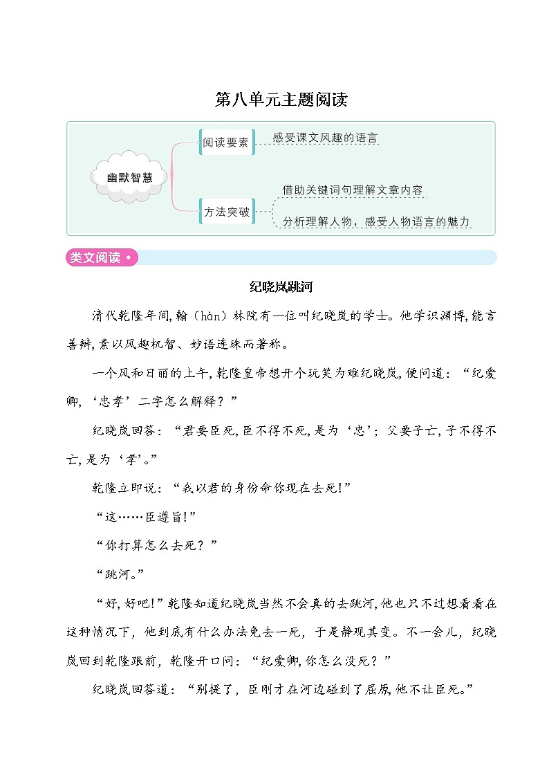 部编版五年级下册语文试题-第八单元主题阅读 人教(部编版)(含答案)01