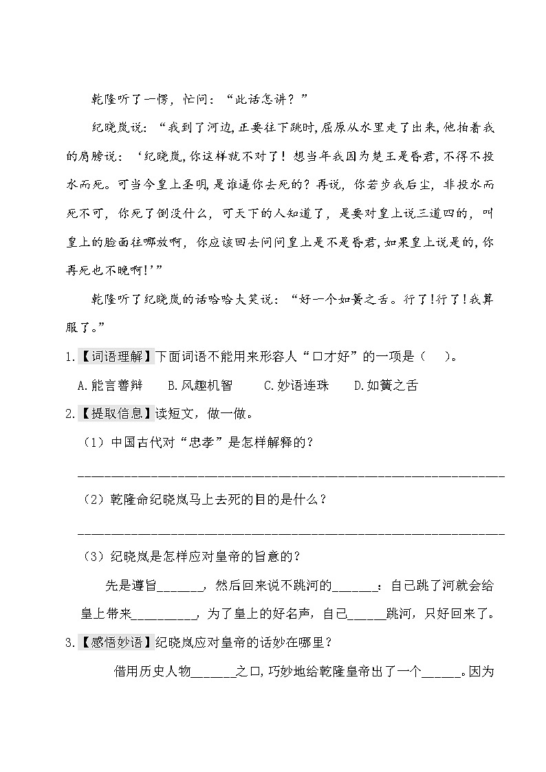 部编版五年级下册语文试题-第八单元主题阅读 人教(部编版)(含答案)02