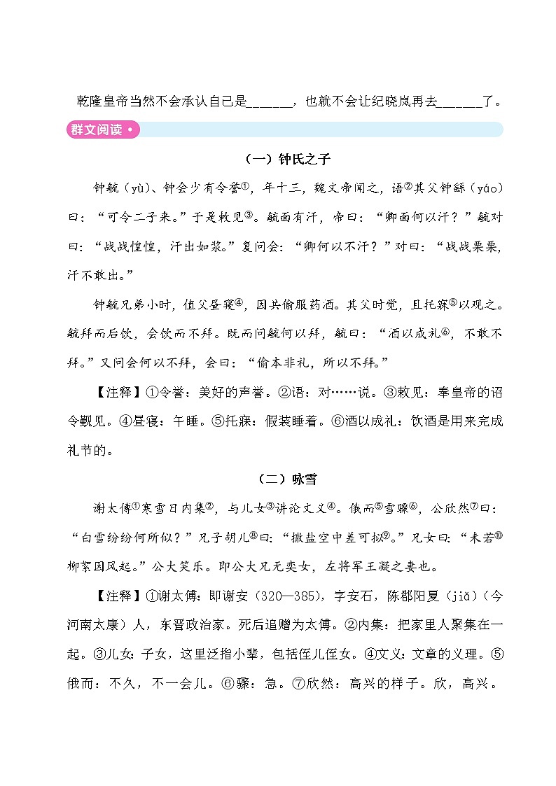 部编版五年级下册语文试题-第八单元主题阅读 人教(部编版)(含答案)03