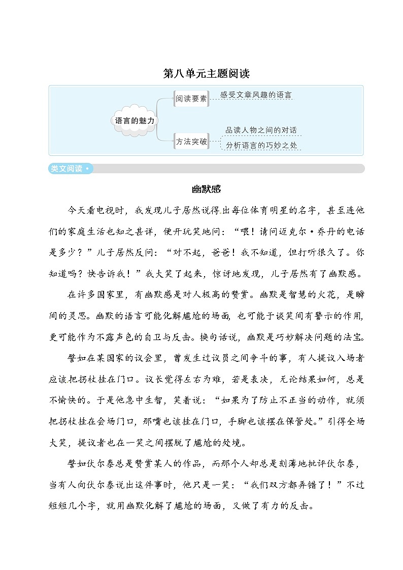 部编版五年级下册语文试题-第八单元主题阅读(含答案)人教第1页