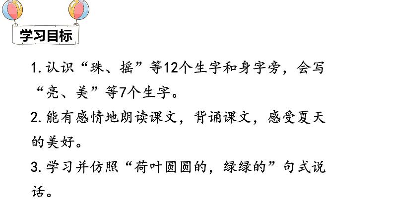 (精品·课堂教学课件)13 荷叶圆圆03