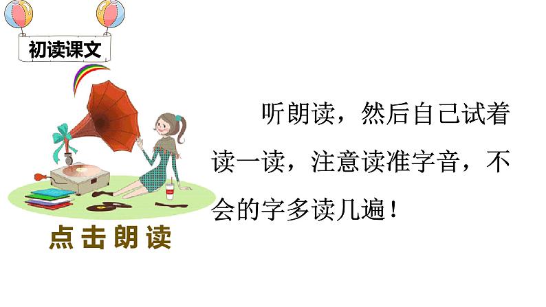 (精品·课堂教学课件)13 荷叶圆圆04