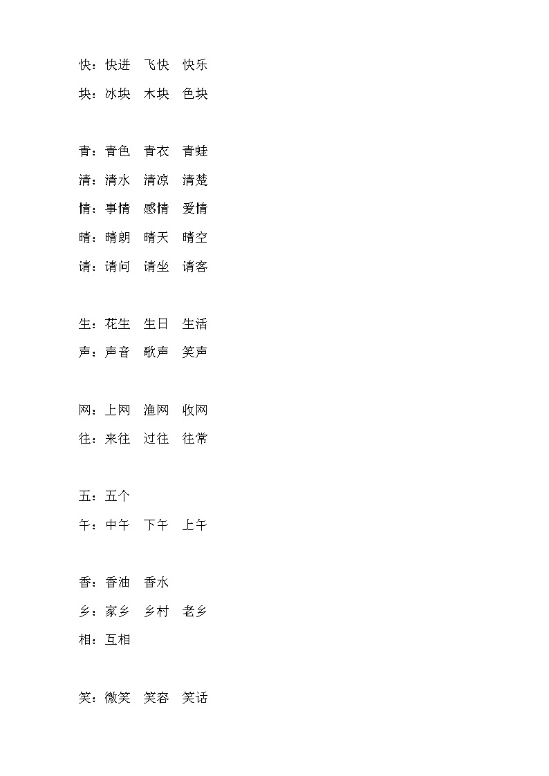 新部编一年级语文下册一年级语文下册同音字归类 学案02