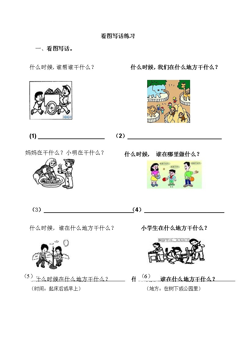 部编版一年级语文下册看图写话复习资料第1页