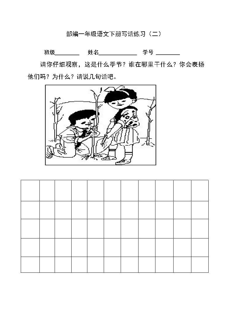 部编一年级语文下册看图写话 学案02