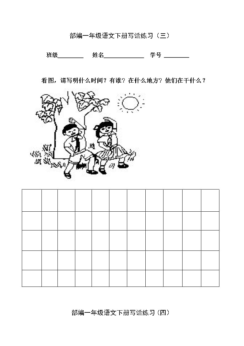 部编一年级语文下册看图写话 学案03