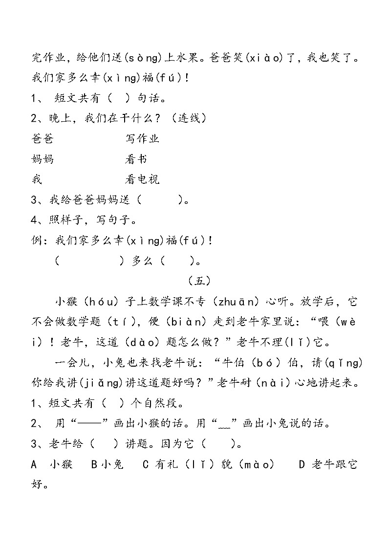 部编版一年级下册语文阅读练习第2页