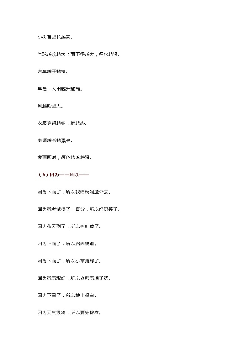 部编版一年级下册语文造句100句,有练习,有例句第3页
