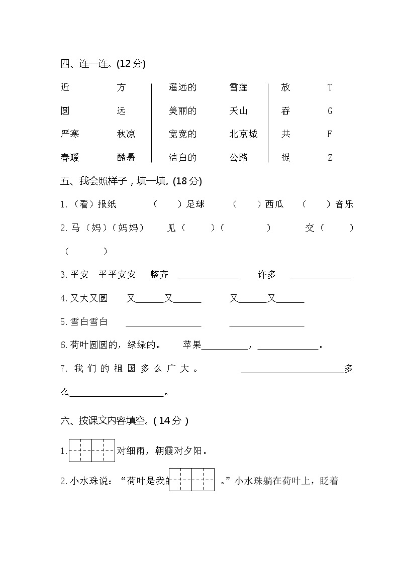 部编一年级下册语文小学期末学业水平考试 (4)02