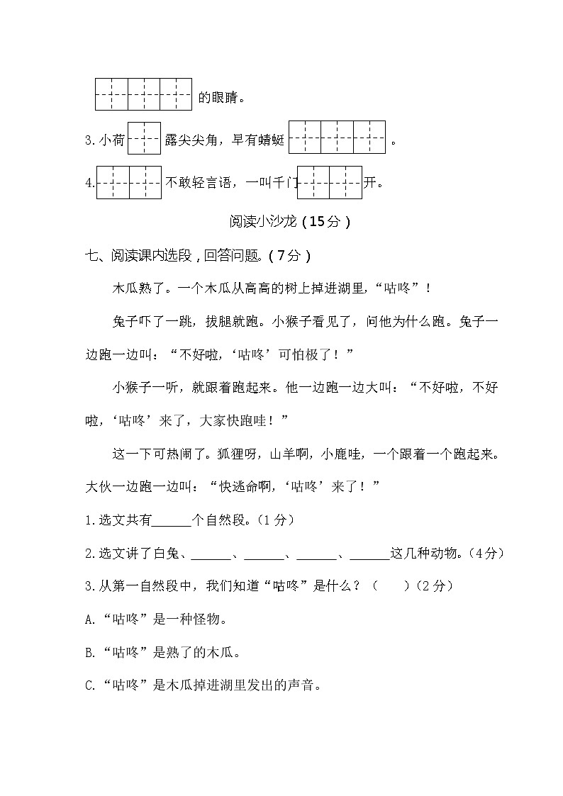 部编一年级下册语文小学期末学业水平考试 (4)03