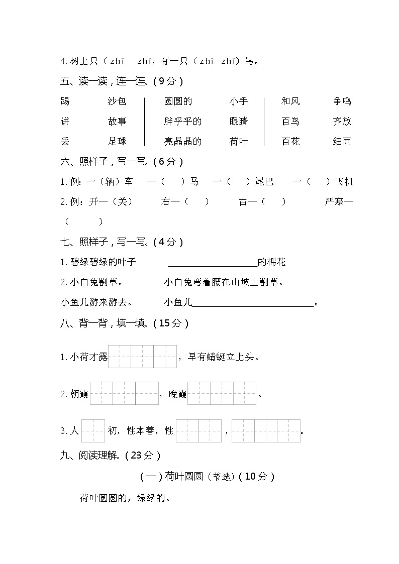 部编一年级下册语文小学期末学业水平考试 (2)02