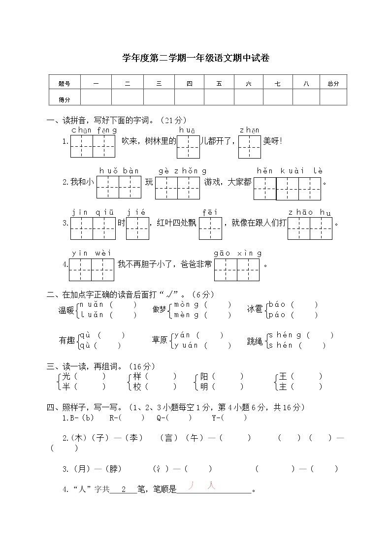 部编一年级下册语文语文期中测试 (1)01