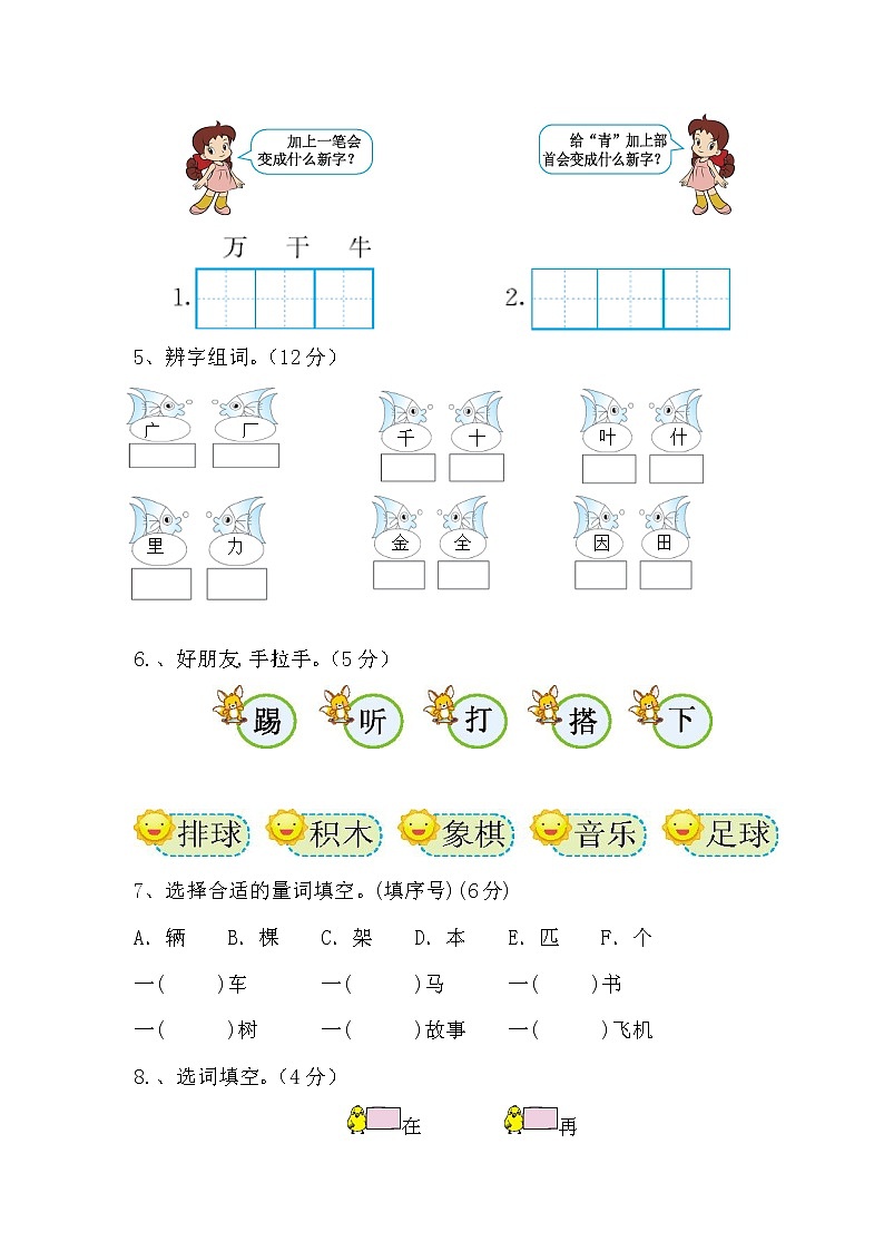 部编本小学语文一年级下册期中试卷02