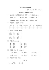 小学语文人教部编版一年级下册课文 5综合与测试课时作业