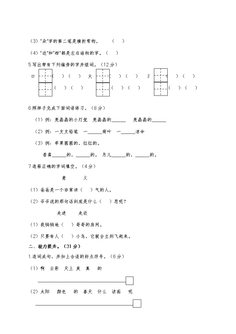 部编版语文一年级下册第二次月考测试卷（1-6单元）02