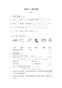 小学语文人教部编版一年级下册识字（二）综合与测试练习