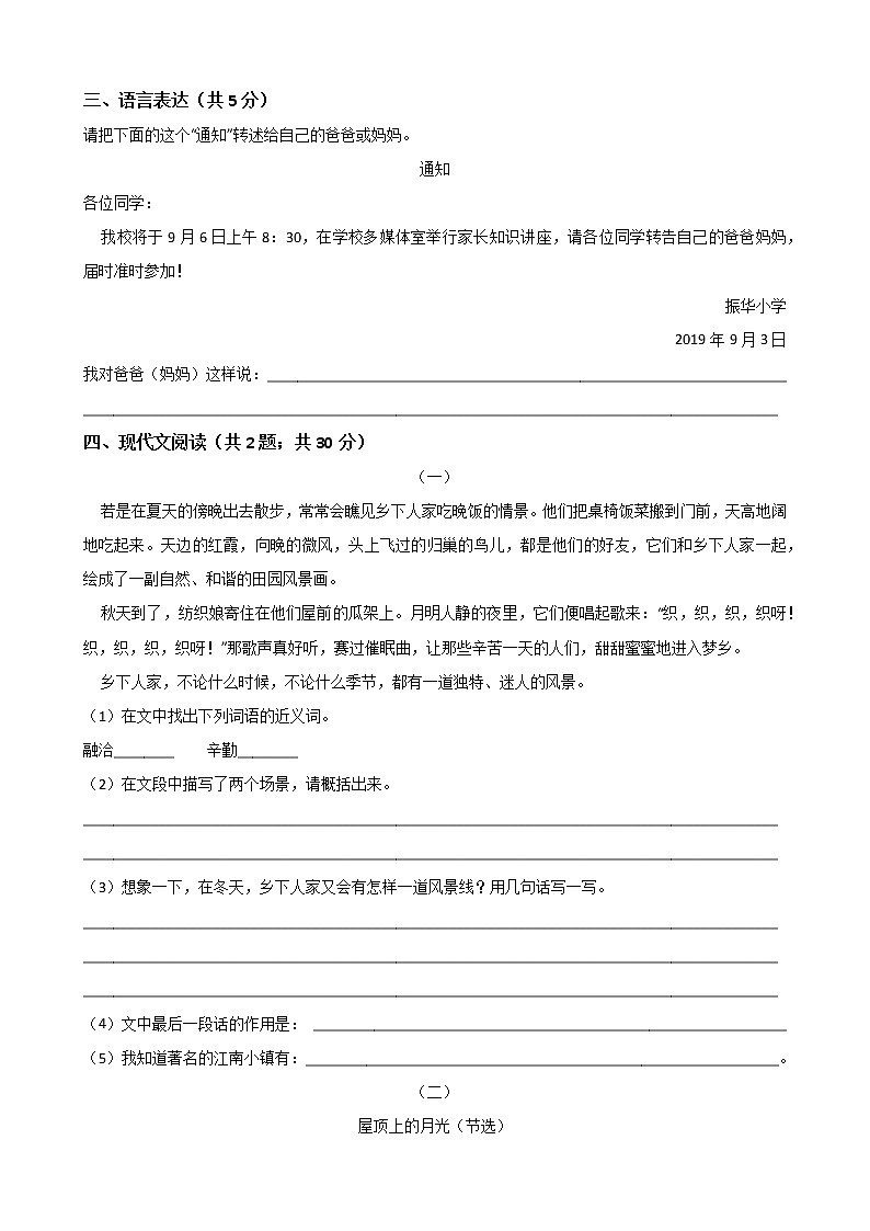 四年级语文下册单元试卷-第一单元 测试卷 -部编版(含答案)02