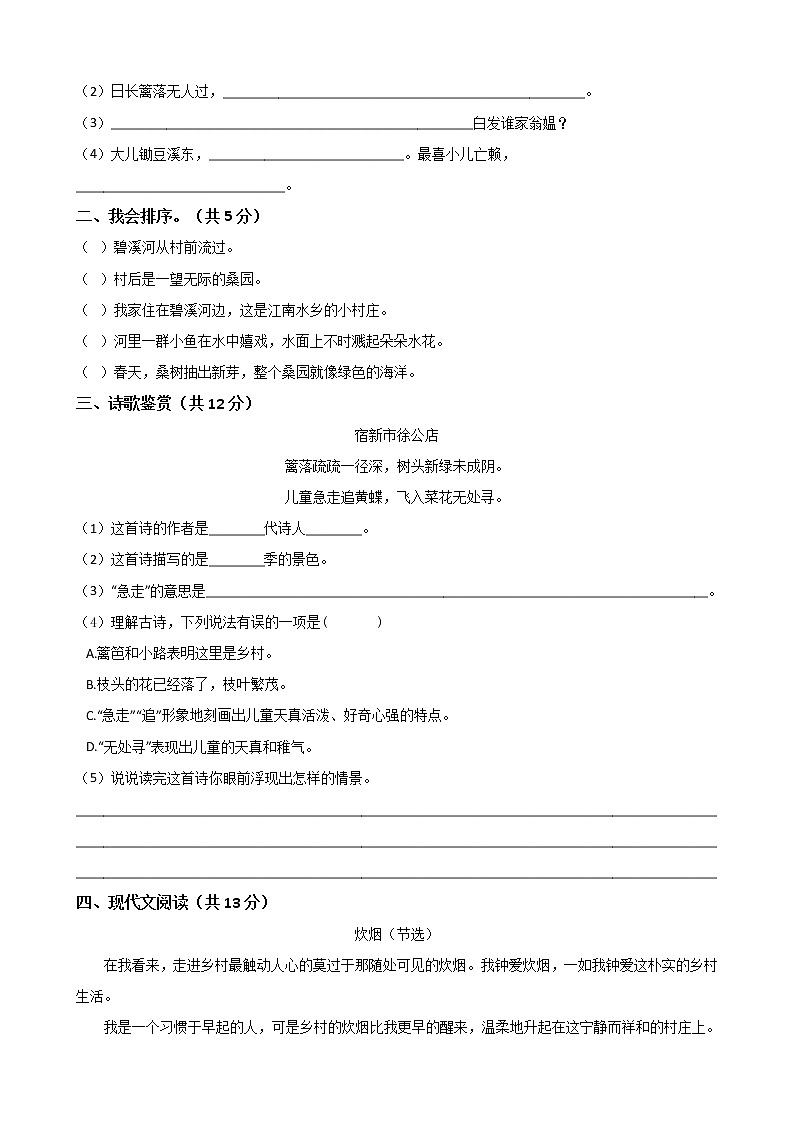 四年级语文下册单元测试-第一单元 测试卷-部编版(含答案)02