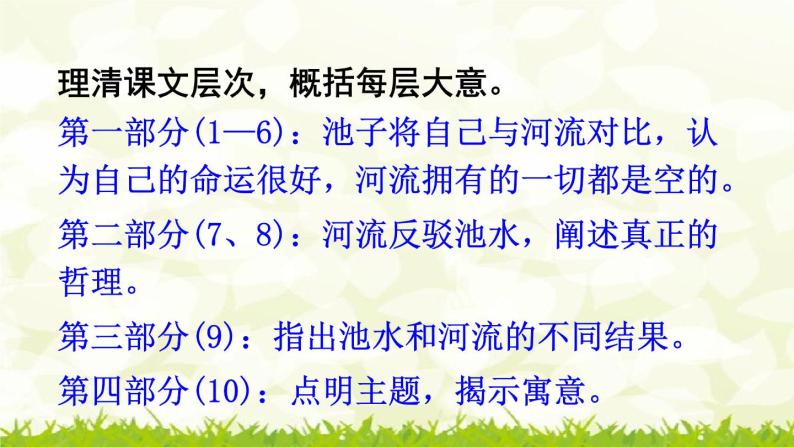 人教部编版三年级下册第二单元8池子与河流优秀ppt课件