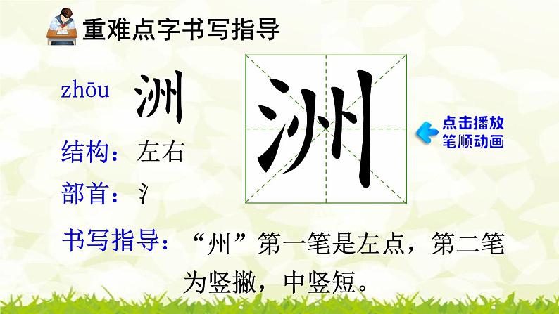第10课《纸的发明》课件第8页