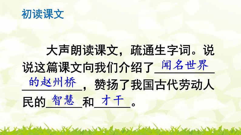 第11课《赵州桥》课件04
