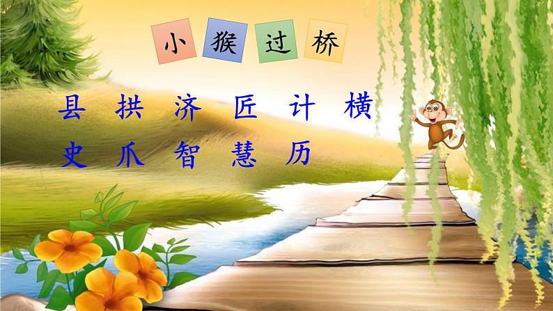 第11课《赵州桥》课件06