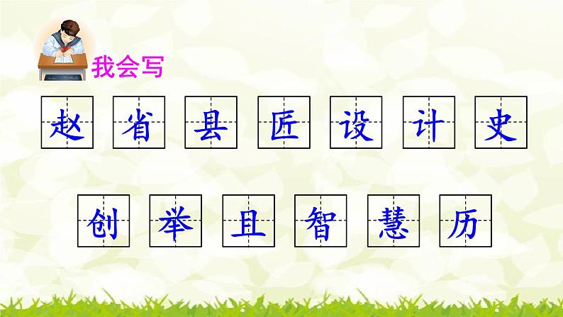 第11课《赵州桥》课件08