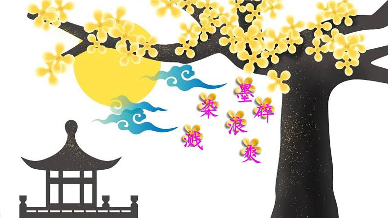 第18课《童年的水墨画》课件第6页
