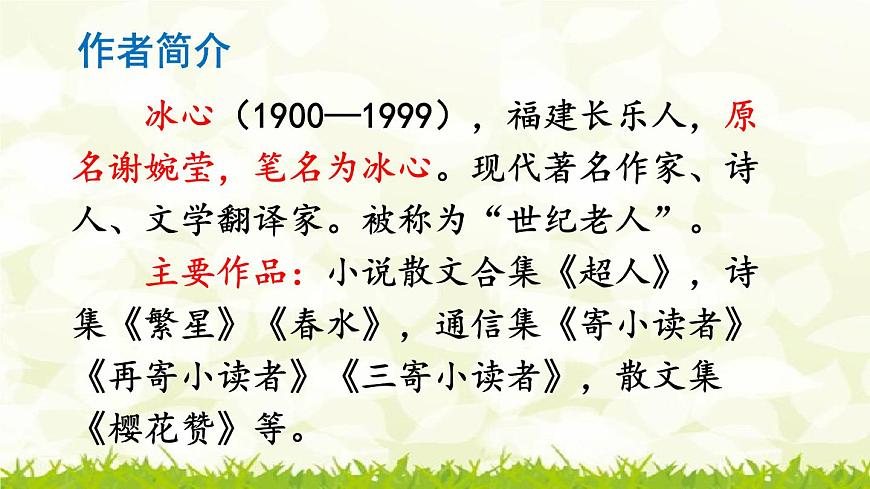 第20課《肥皂泡》課件第4頁