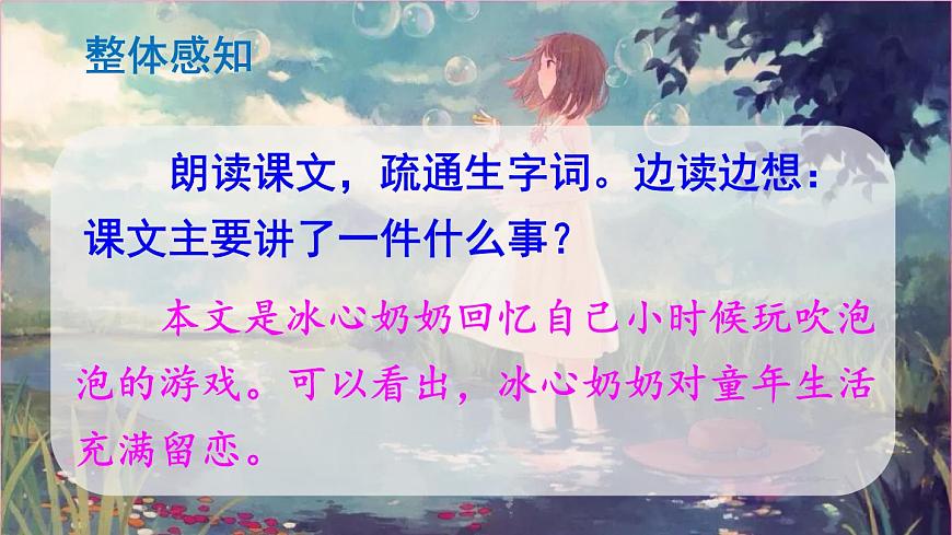 第20課《肥皂泡》課件第5頁