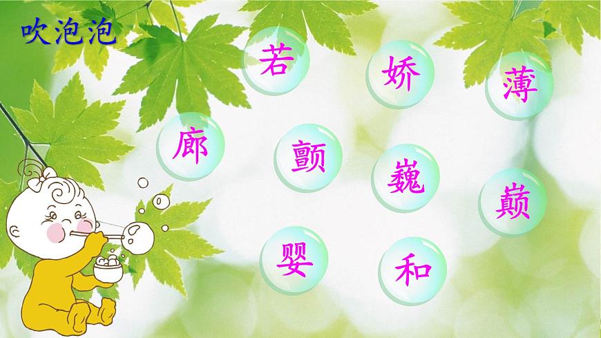 第20課《肥皂泡》課件第7頁