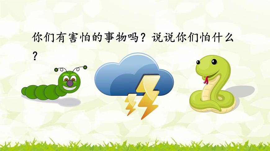 第27課《漏》課件第2頁