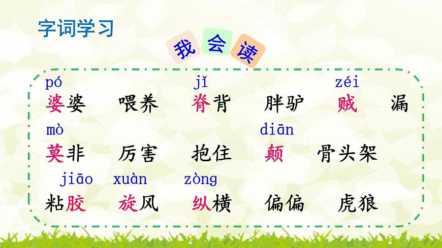 第27課《漏》課件第4頁