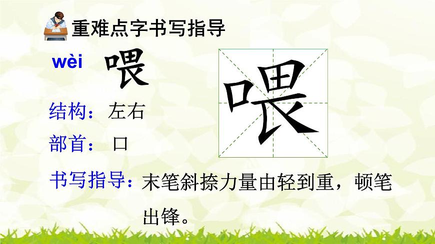 第27課《漏》課件第8頁