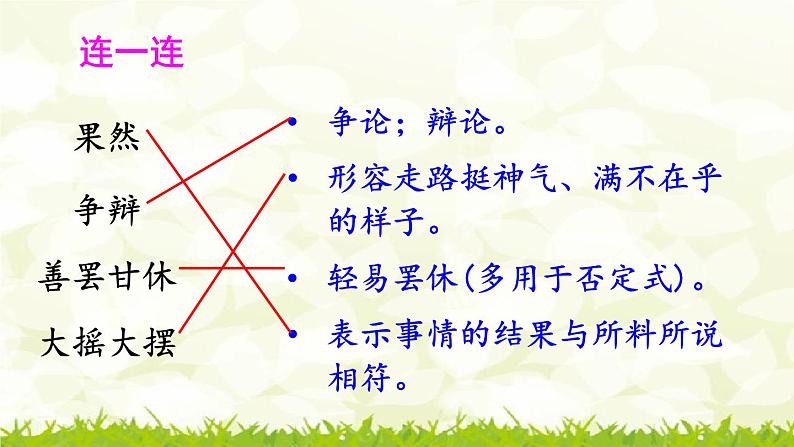 第28课《枣核》课件07