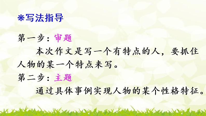 第六单元《习作:身边那些有特点的人》课件第3页