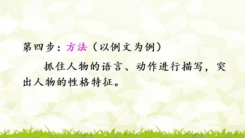 第六单元《习作:身边那些有特点的人》课件第5页